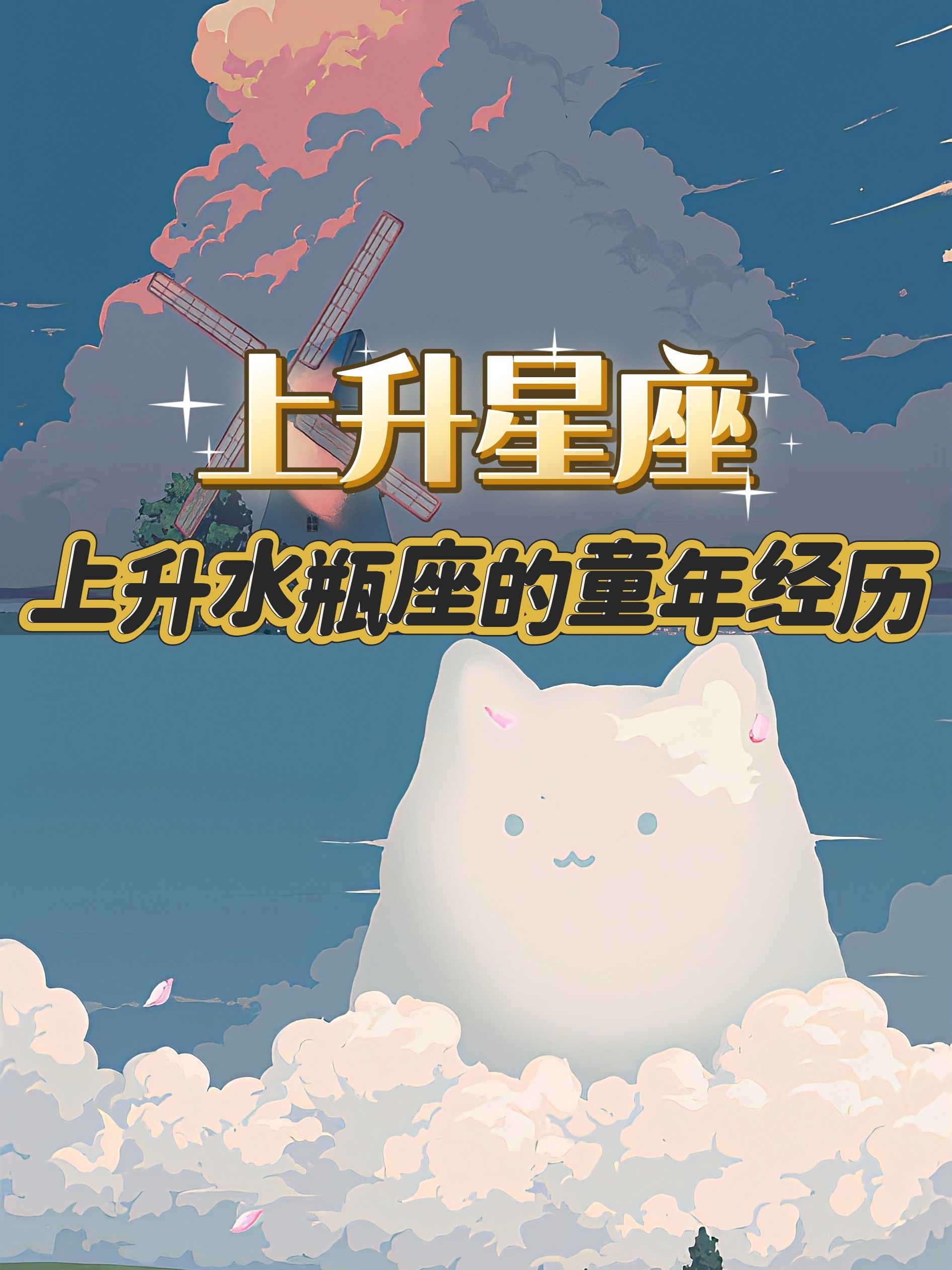 水瓶上升星座对照表