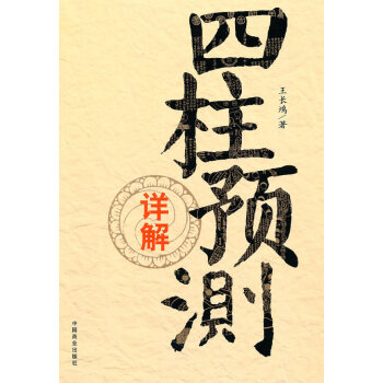 邵伟华四柱预测学
