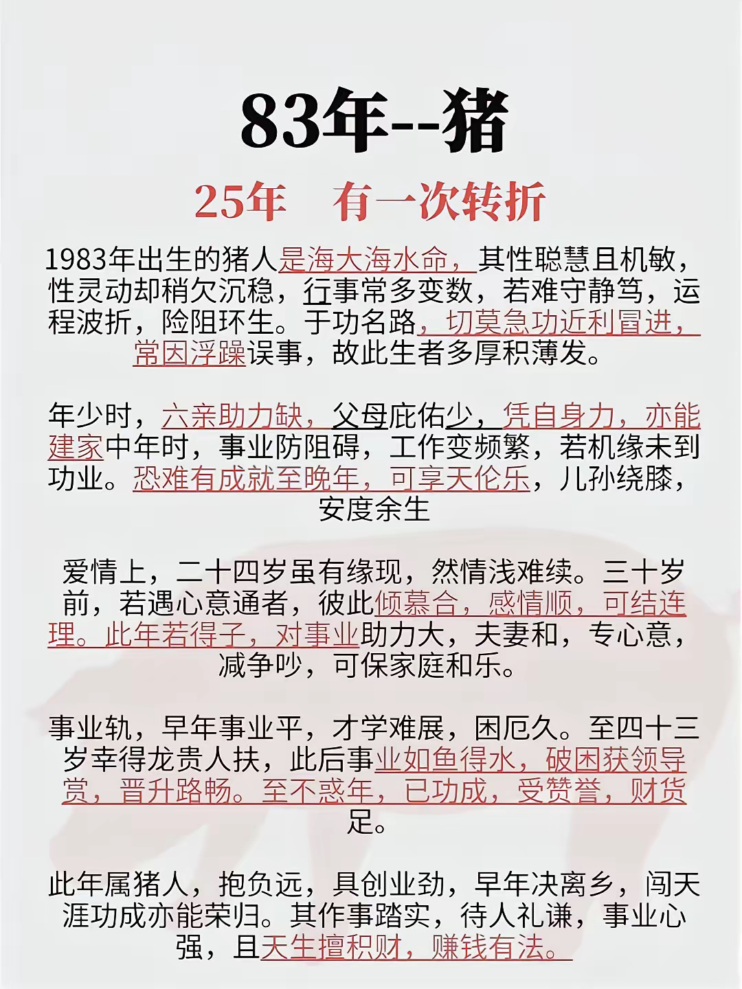 71年猪什么命