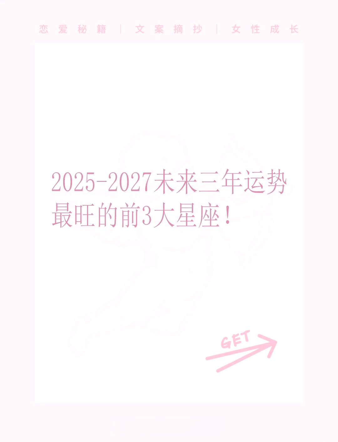 2023年事业旺星座