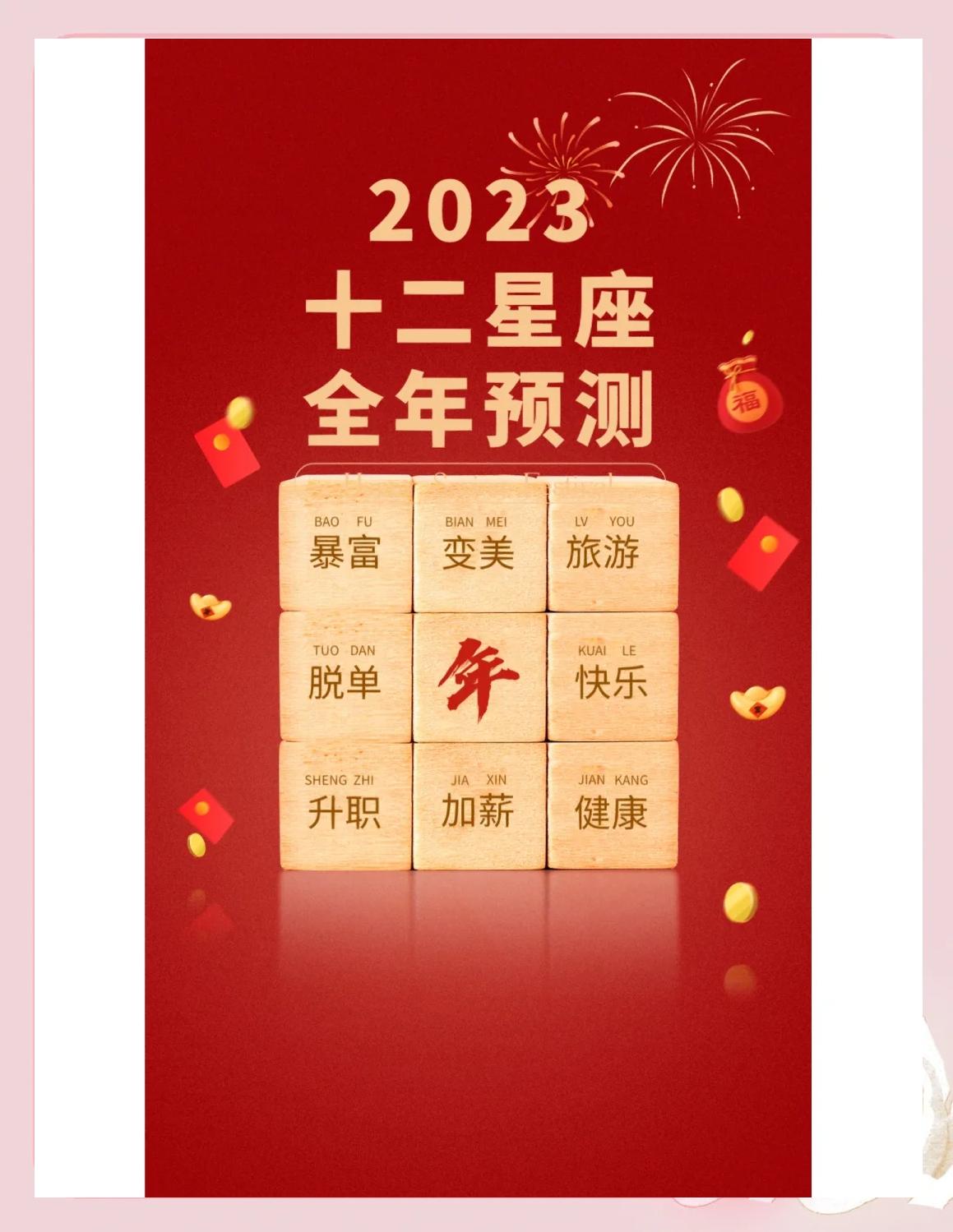 2023年运势好星座排名