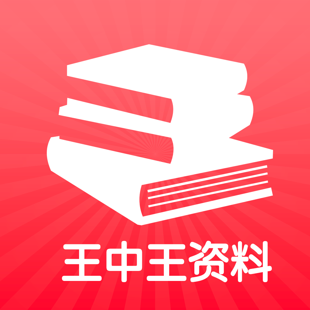 澳门王中王精选资料四字澳门王中王精选资料