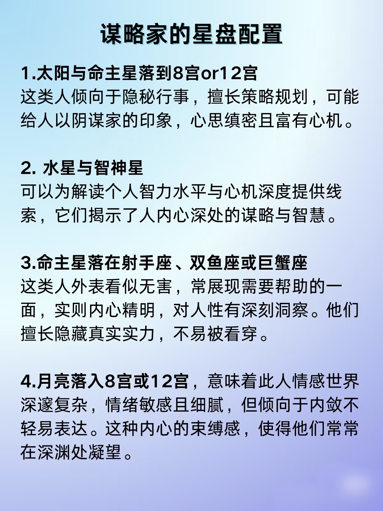 怎么看自己星盘上升星座