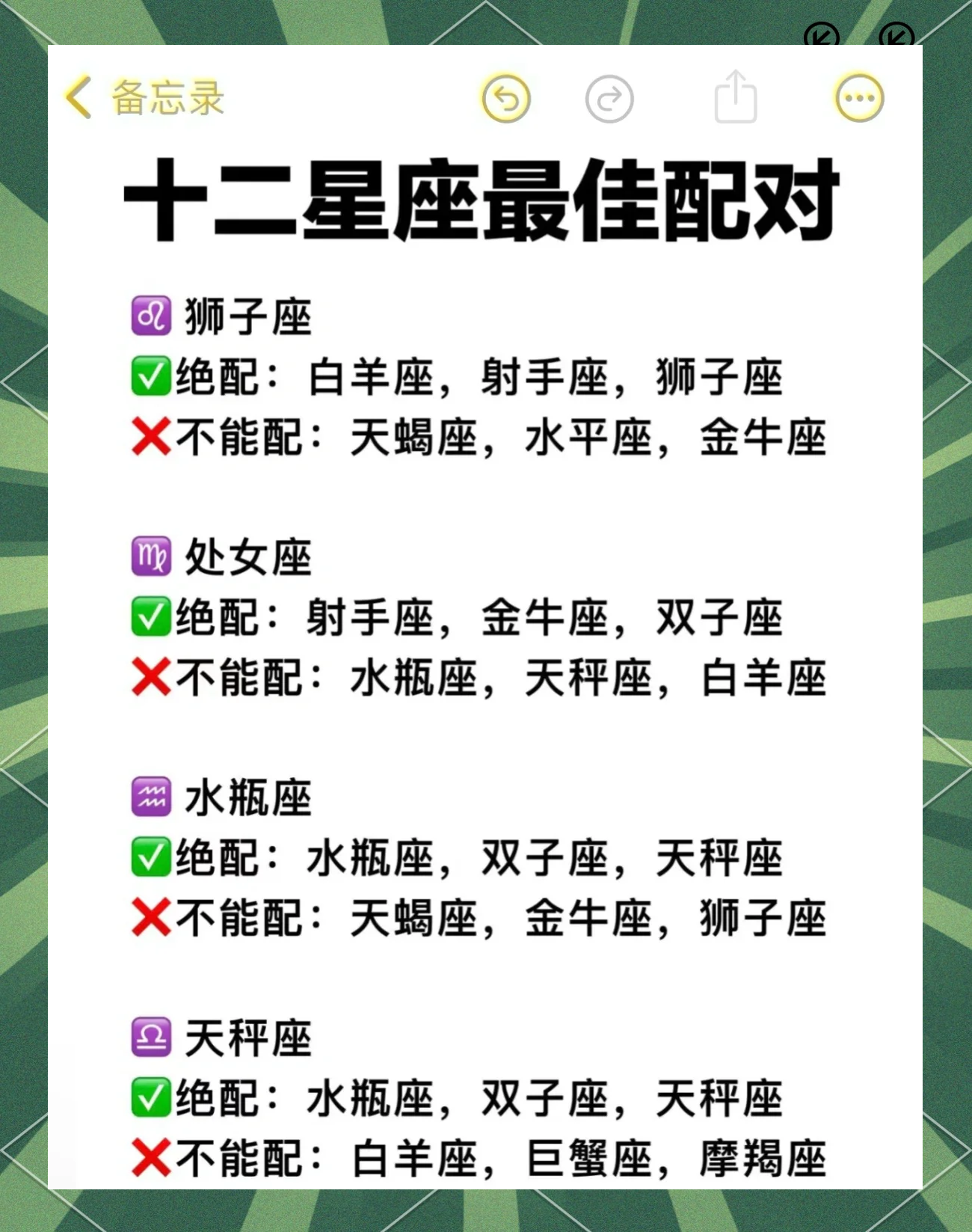 永远相爱相吸引星座配对