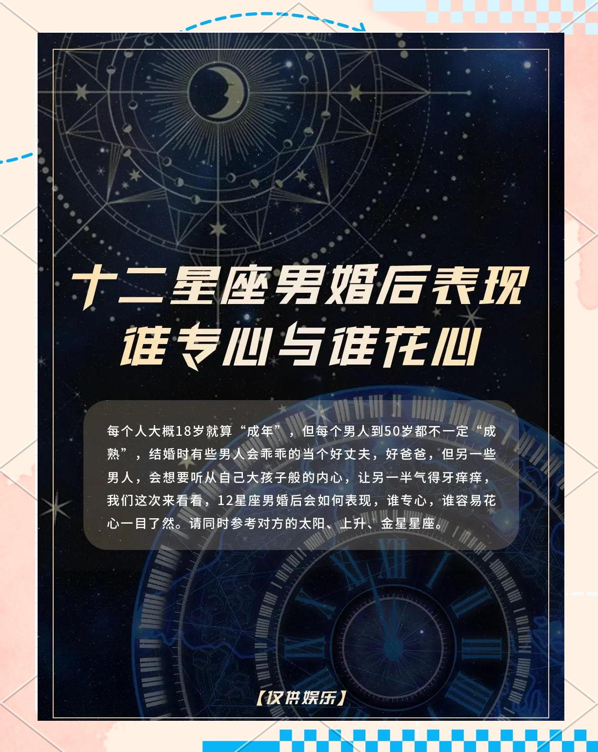 不花心三大星座有你吗