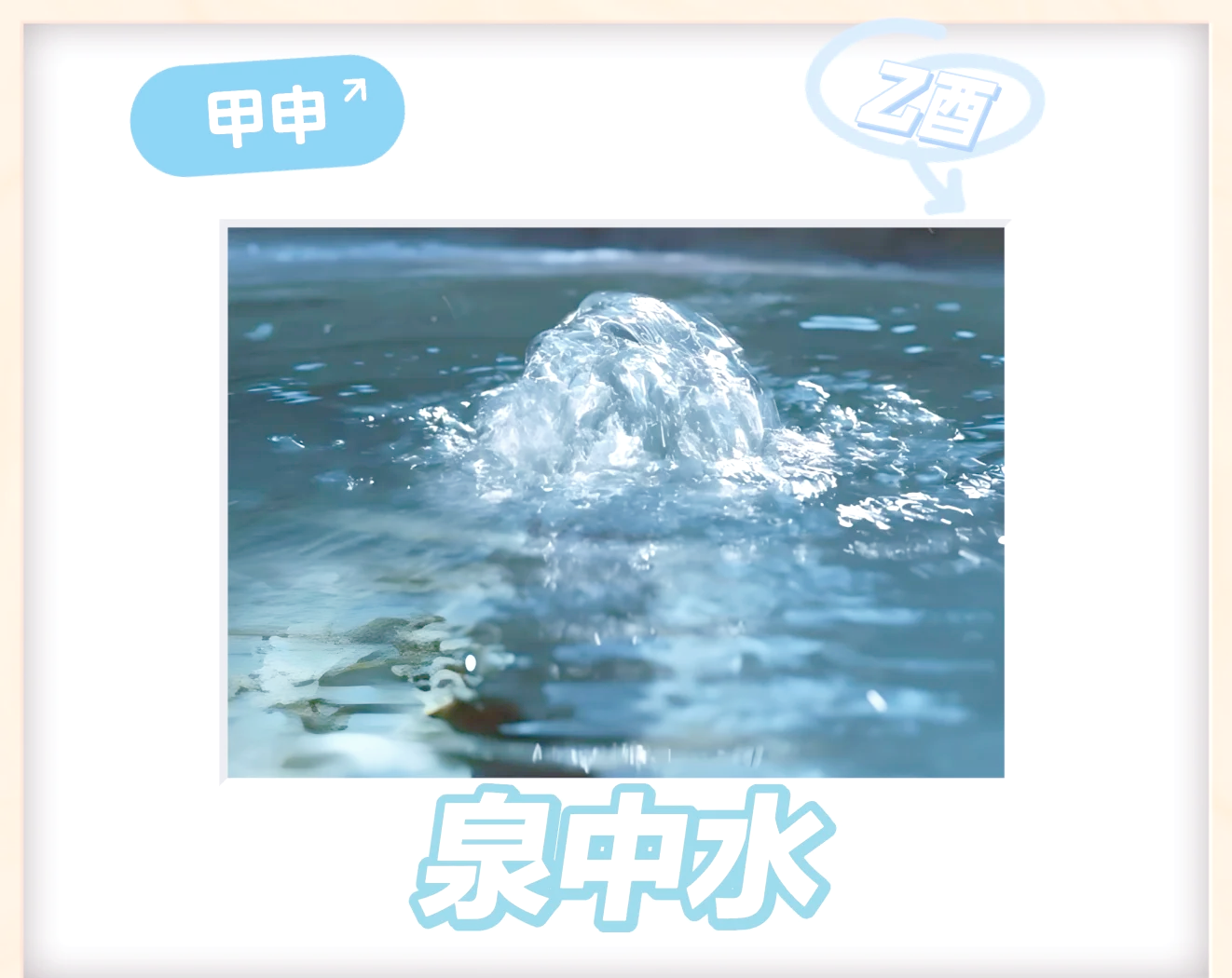 科普展现:五行水生什么（五行相生相克）