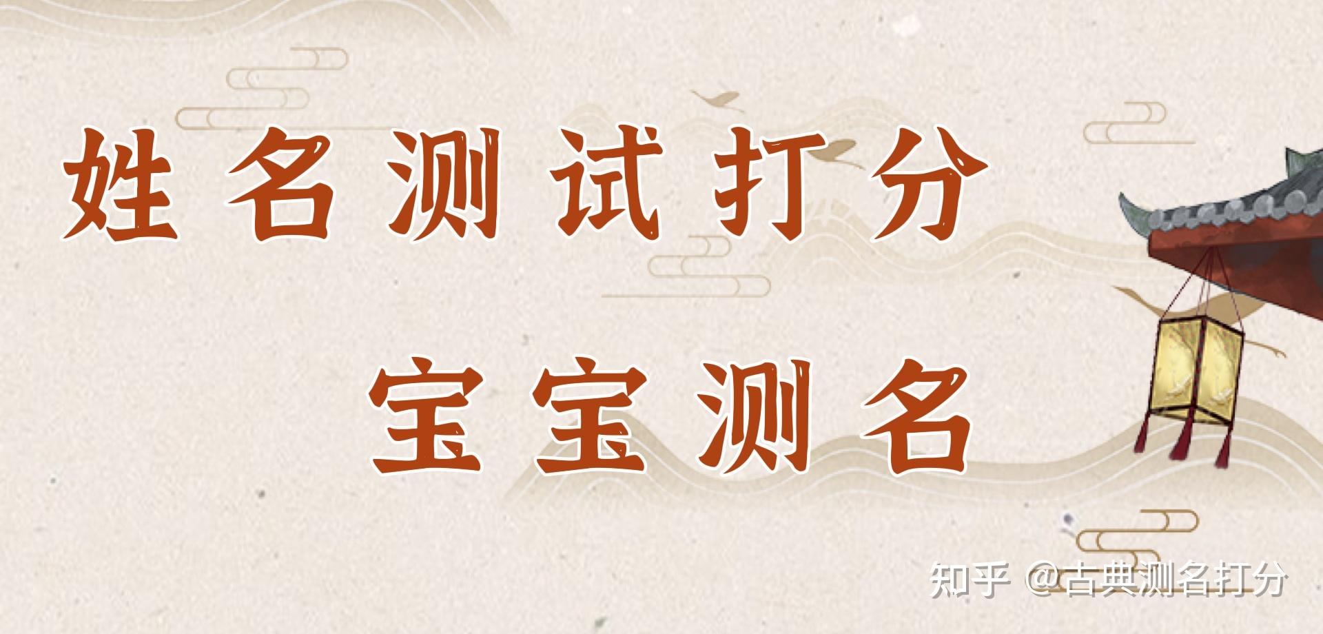 科普展现:起名打分测试（姓名打分测试取名）