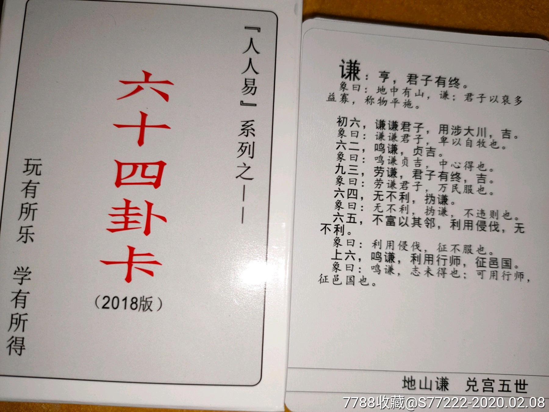 用扑克牌算命