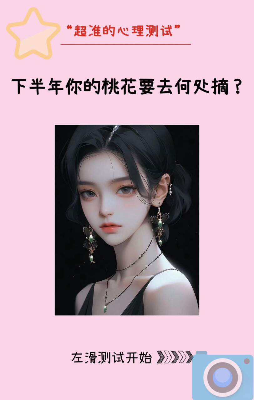 桃花运测试免费