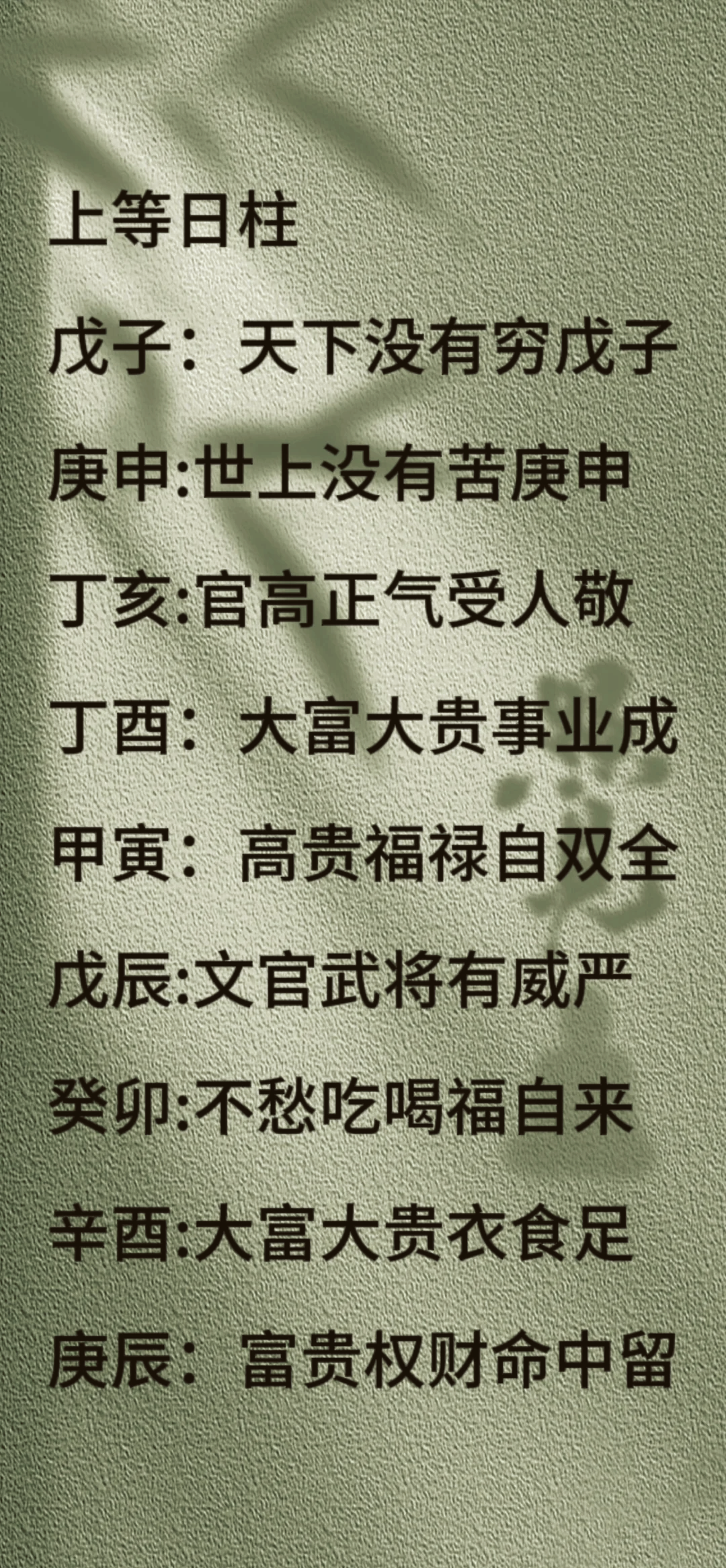 科普展现:戊子日柱男命（戊子日柱男命精论）