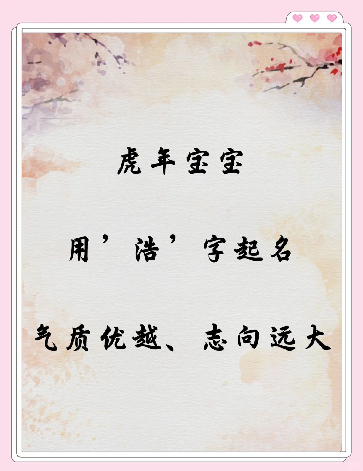 浩五行属性什么