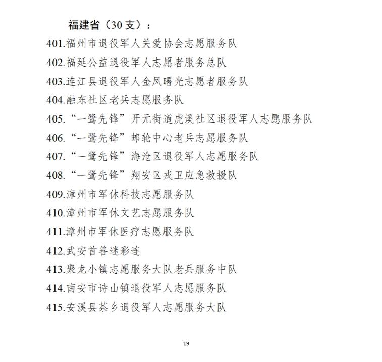 志愿服务队名称
