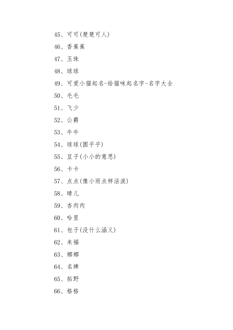 科普展现:宠物猫名字（宠物猫名字独特小众）