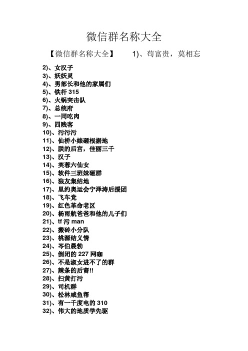 家庭群聊名称