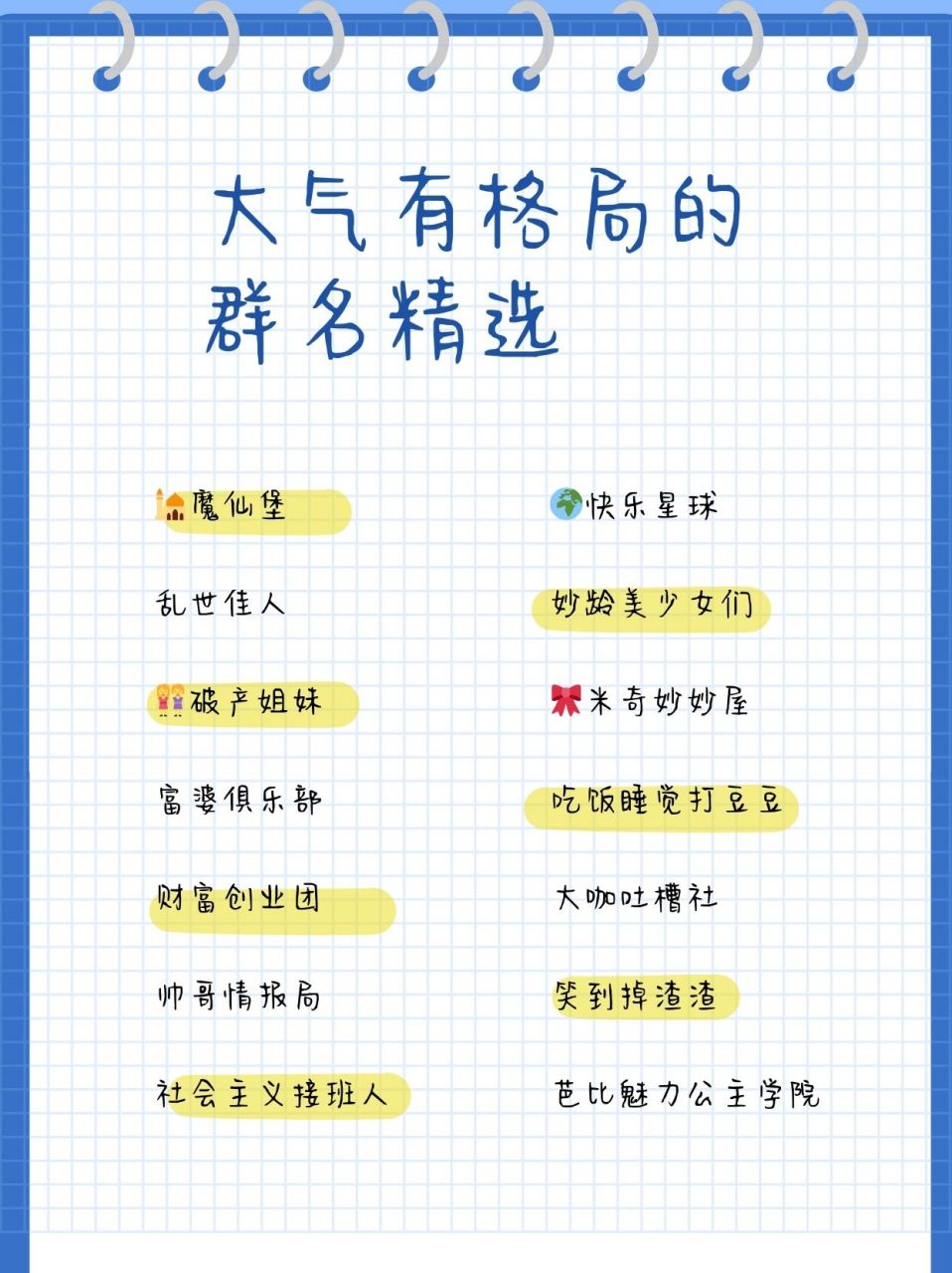 科普展现:好听群名字（好听群名字排名）