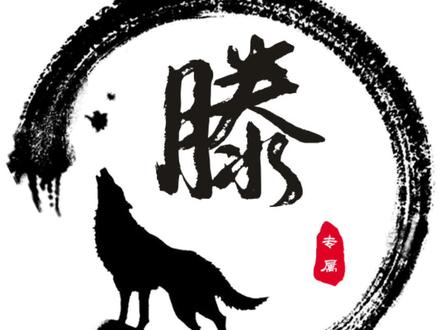 科普展现:姓腾还滕（滕姓和腾姓哪个更早?）