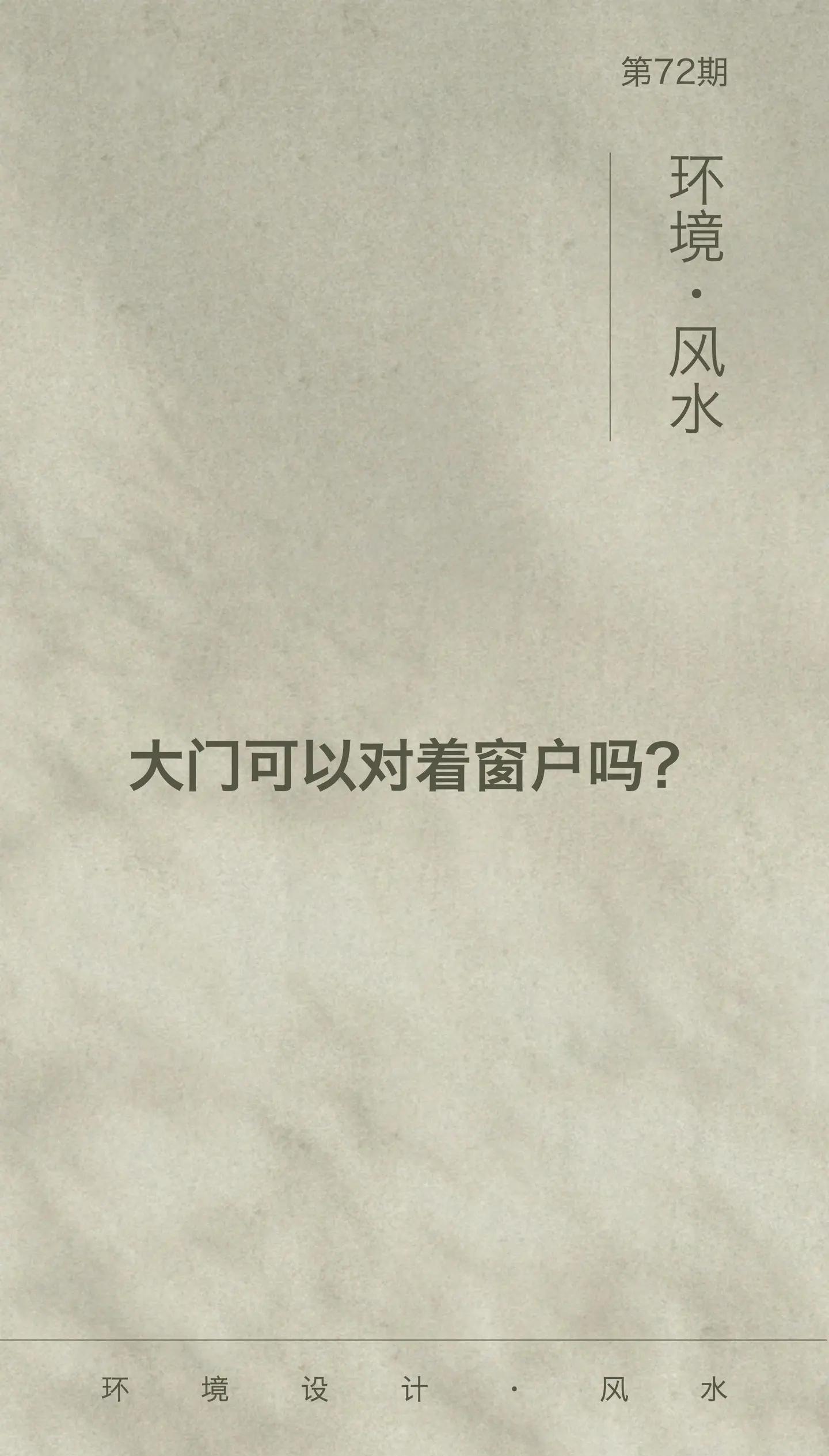 窗户对门怎么化解