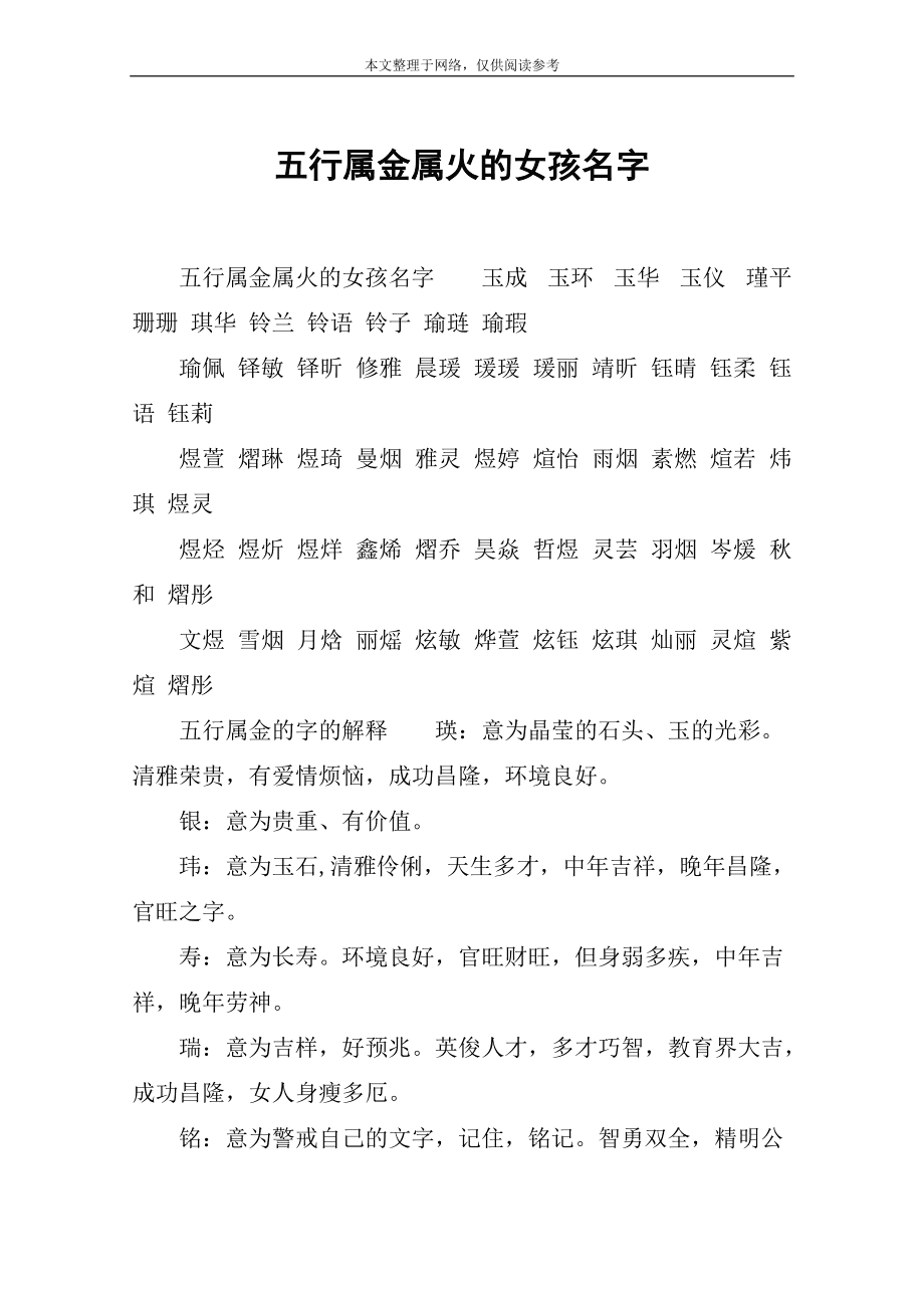 五行属火寓意好字