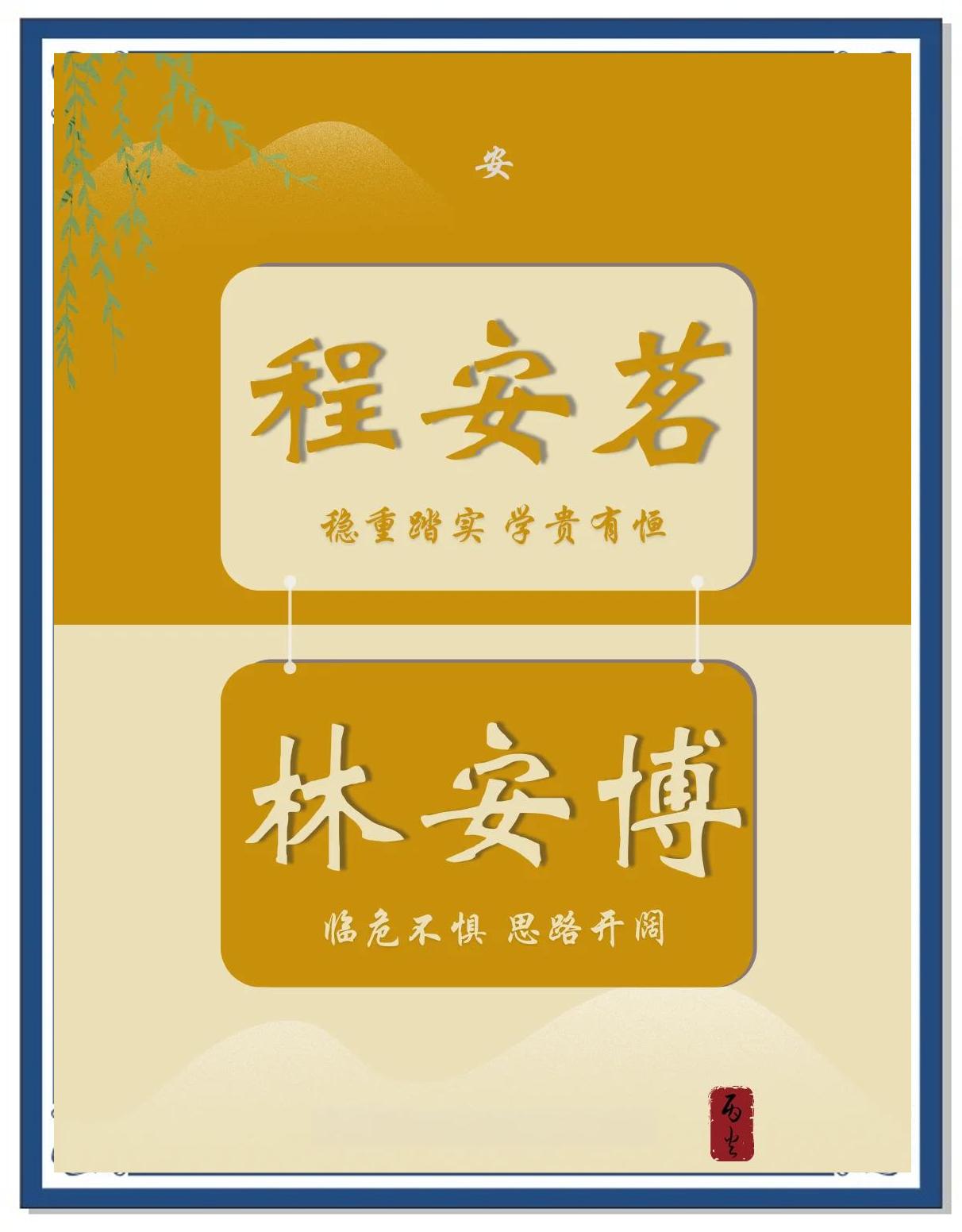 科普展现:安字取名（安字取名寓意）