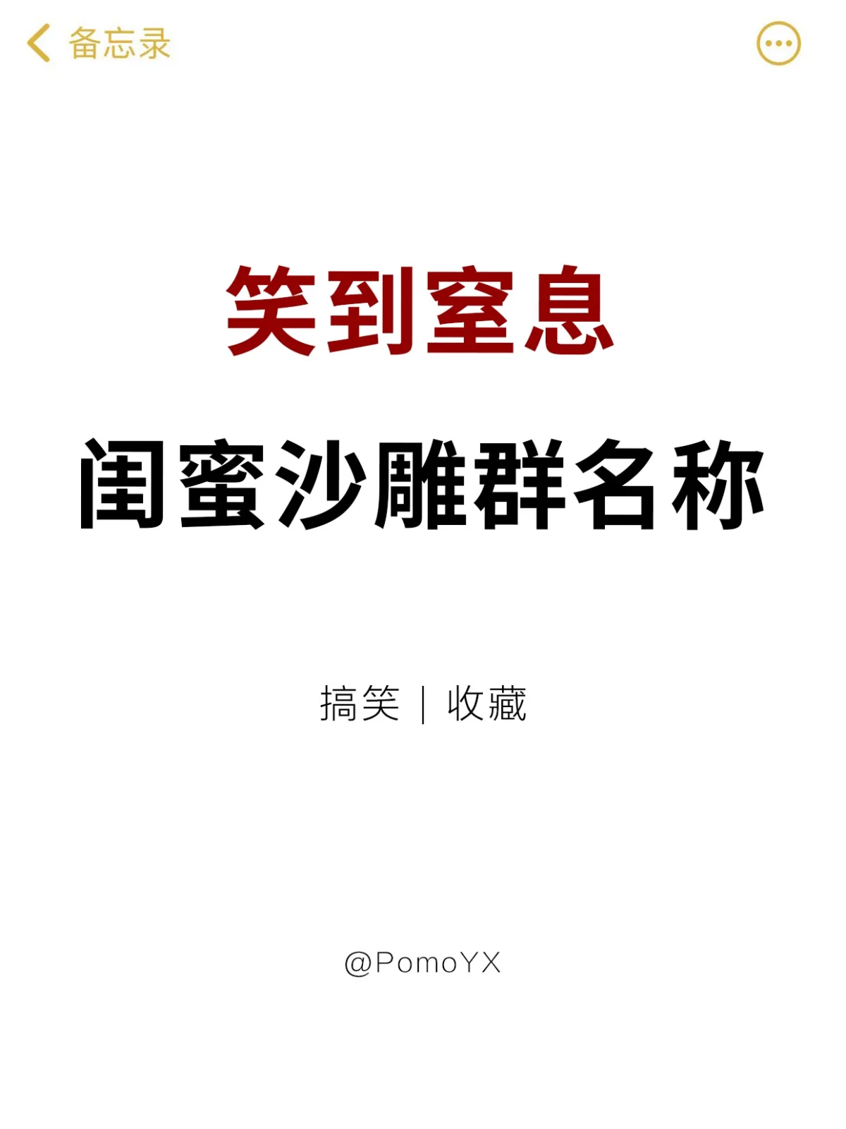 科普展现:搞笑群聊名称（微信搞笑群聊名称）