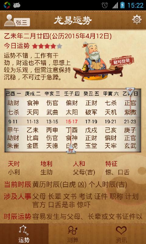 科普展现:生辰算命（生辰算命运）