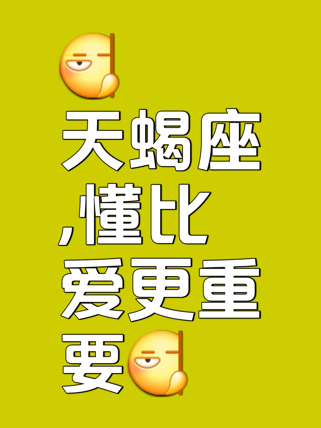 天蝎一生爱星座