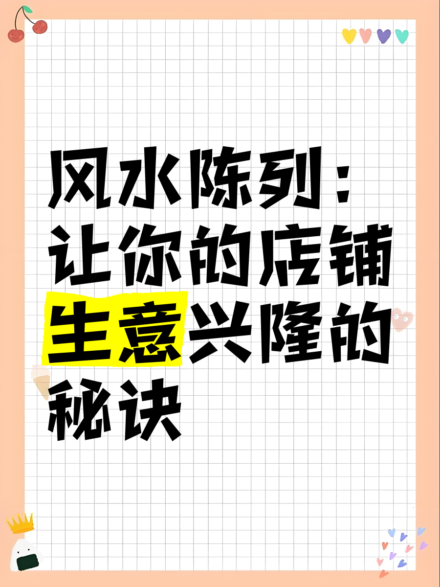 科普展现:店铺风水知识讲解（店铺的风水）
