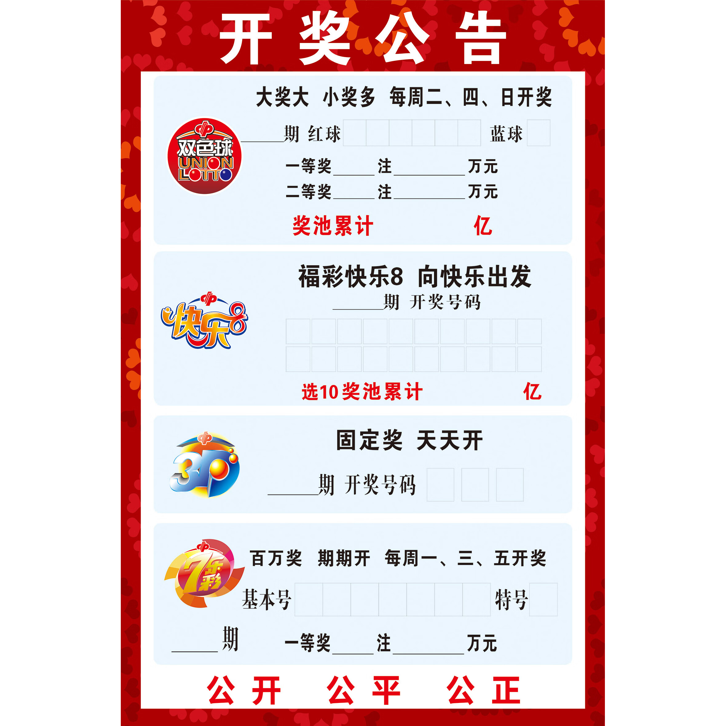 每日最新开奖公告