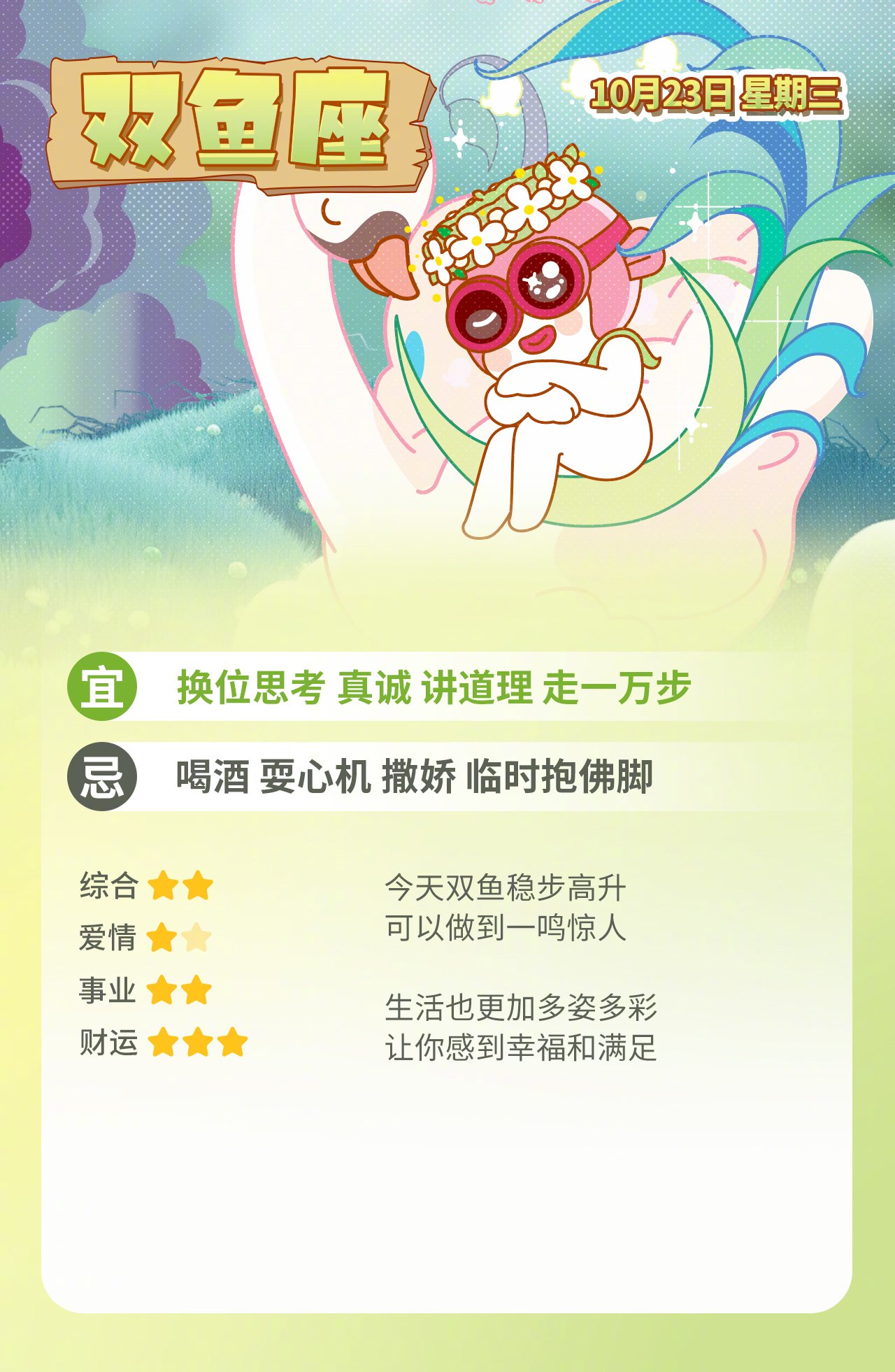 科普展现:新浪运势（新浪运势查询）