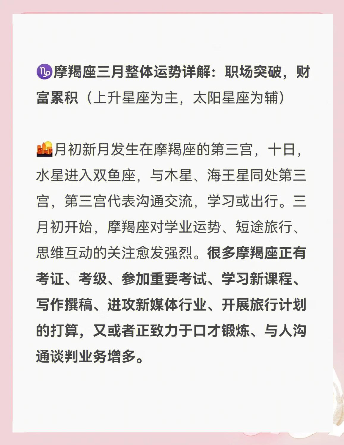 摩羯座2023年开始好十年