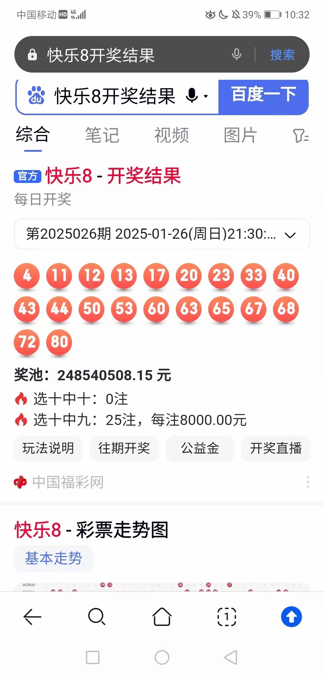 快乐八开奖结果今天开奖号码
