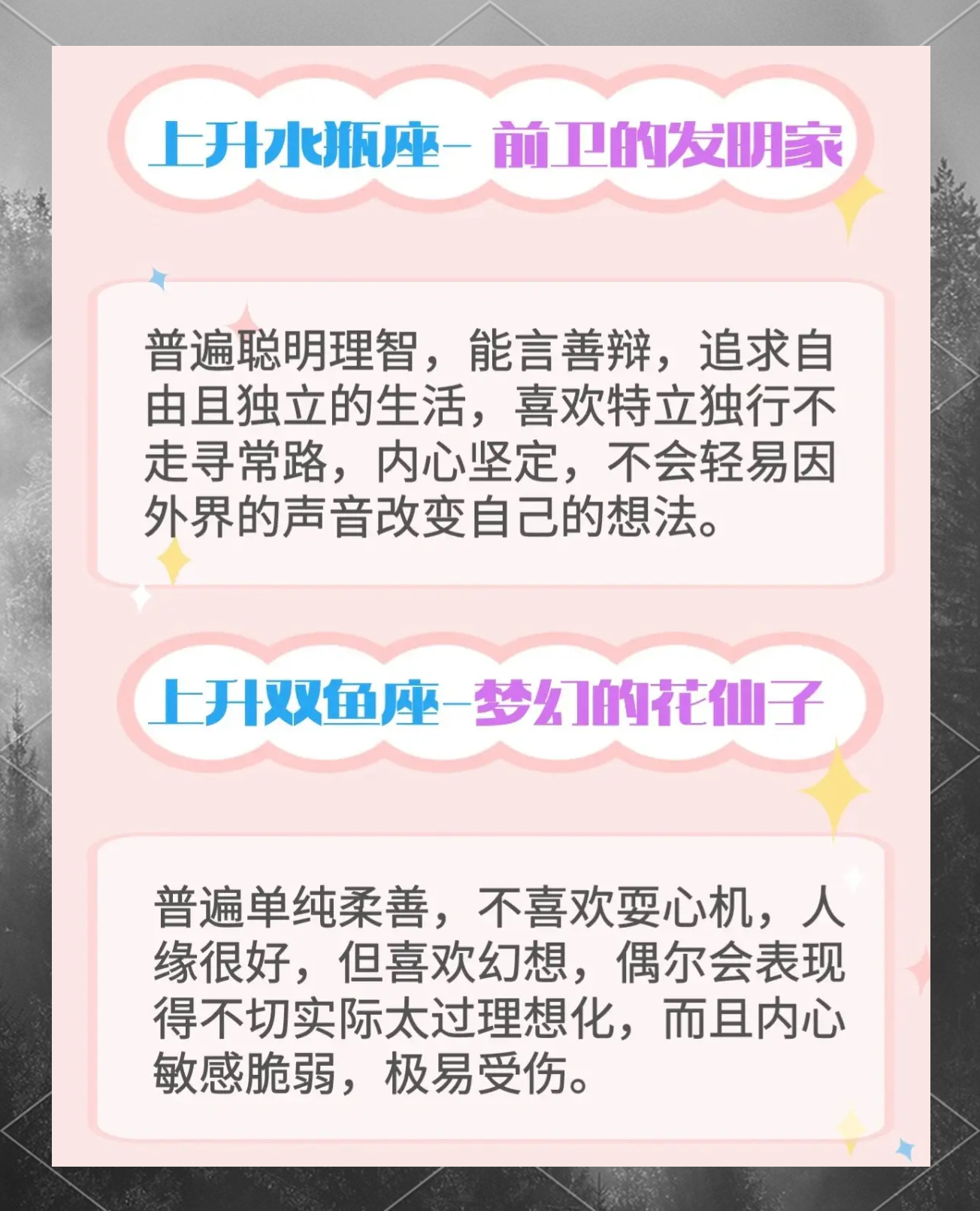什么叫上升星座