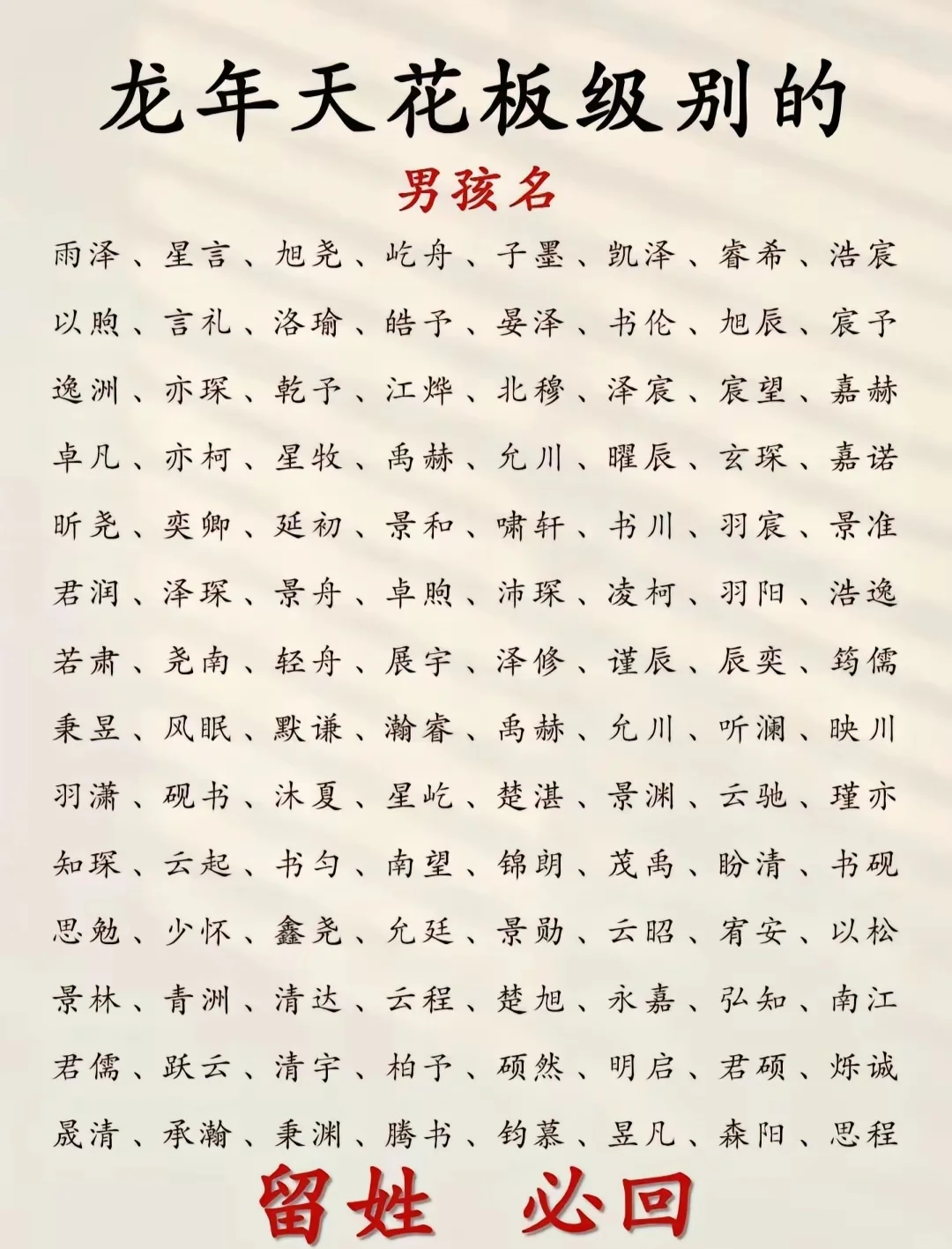 霸气名字男