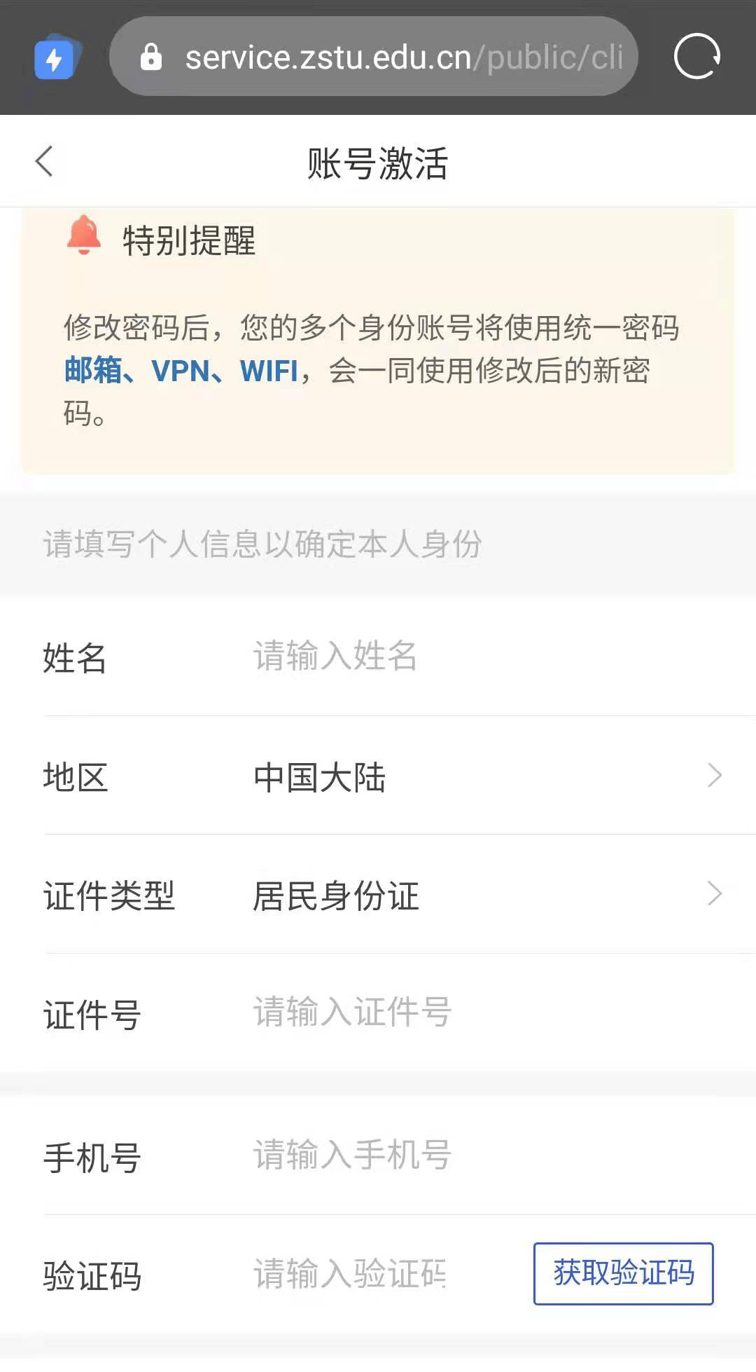 手机号实名制查询