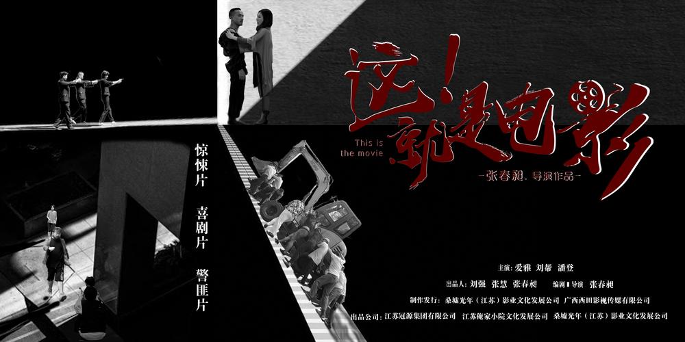 电影就是电影,电影就是电影在线观看免费观看全集高清