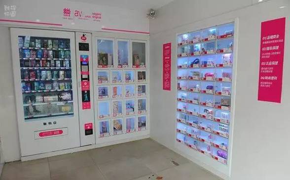 成人用品24小时无人自动售货机怎么样,成人用品24小时无人售货机里面东西质量好吗