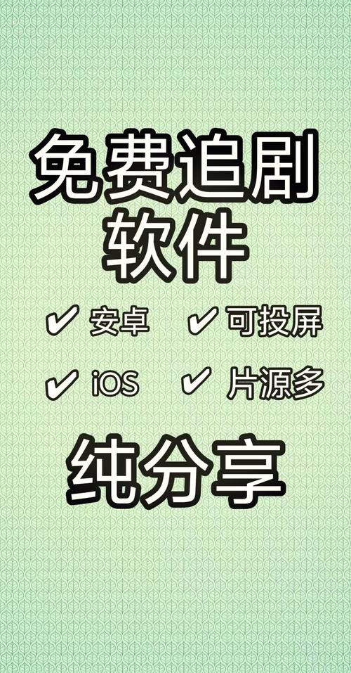 无广告不需要会员的追剧软件,无广告不需要会员的追剧软件有哪些