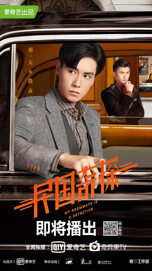 民国奇探电视剧免费观看星辰影院,民国奇探电视剧免费观看完整版星辰影院