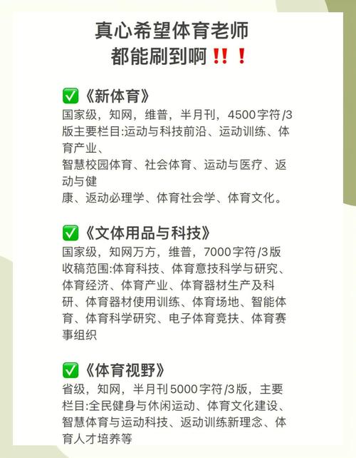 体育类普通期刊有哪些,体育类普通期刊有哪些类型