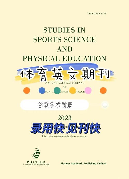 体育期刊网,体育期刊网官网入口