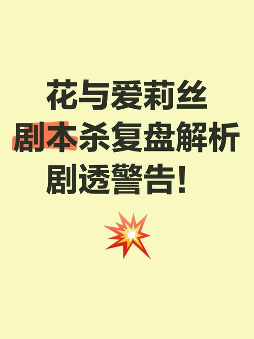 花吃了那女孩剧本杀复盘,花吃了那女孩剧本杀复盘渡边一郎