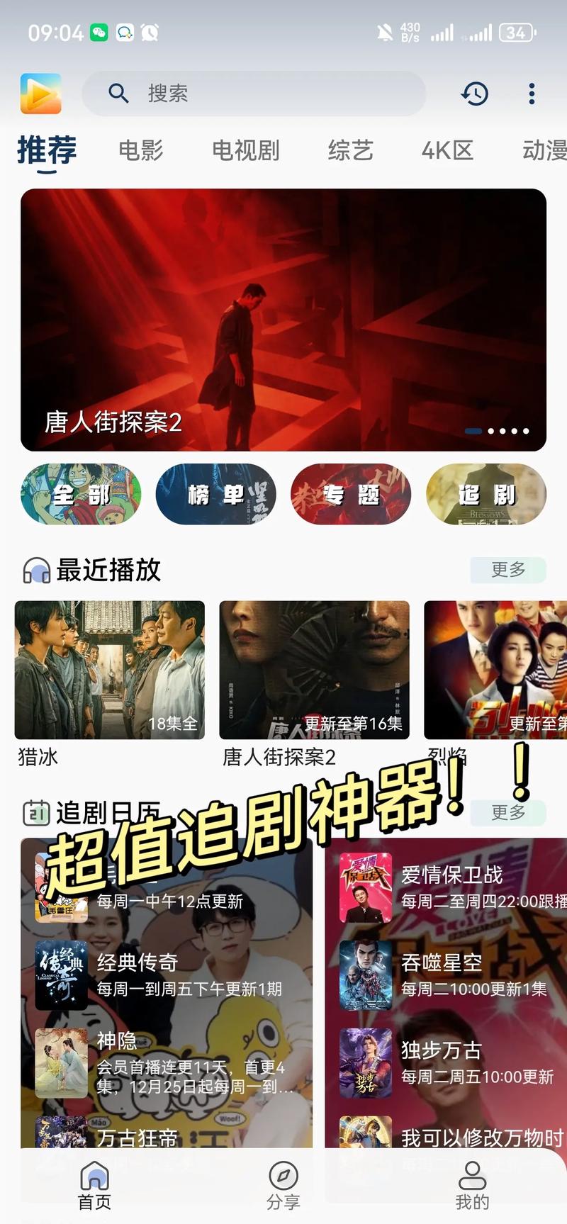 免vip追剧投屏软件,免vip追剧投屏软件有哪些