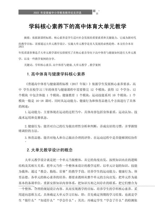 体育核心素养有什么,体育核心素养有什么特点