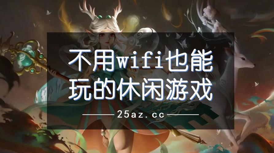 不需要用网络的游戏有哪些,不需要用网络的游戏有哪些?