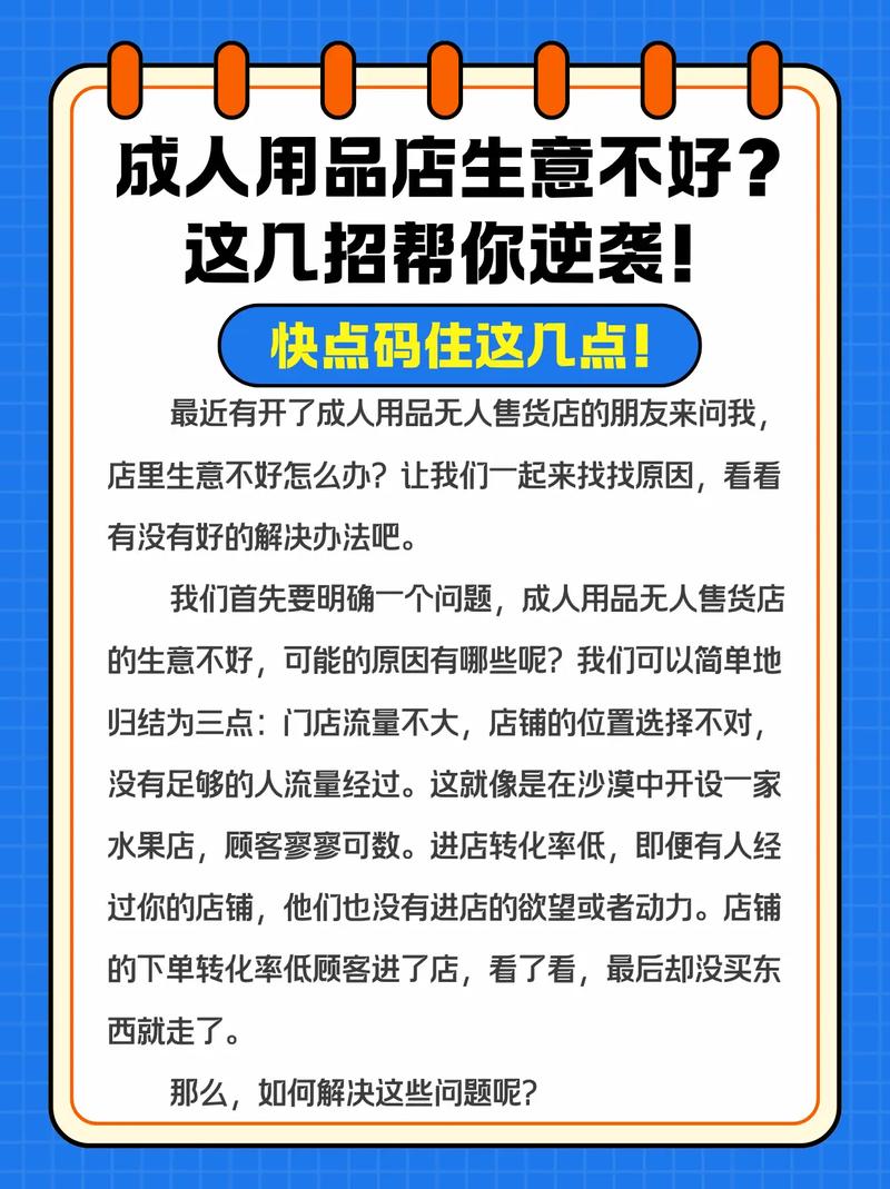 成人用品店无人的销售,成人用品店无人的销售怎么办