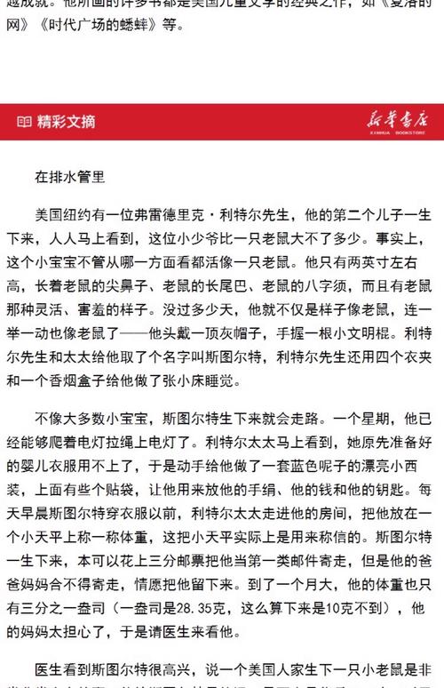 精灵鼠小弟2普通话版演员表,精灵鼠小弟2普通话版演员表介绍