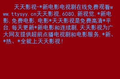看电视免费电影,看电视电影免费的网站有哪些