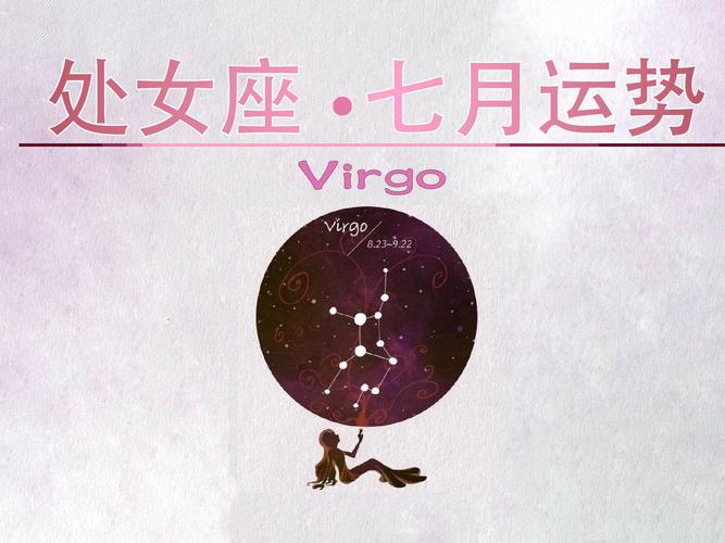 男处女座今日运势最准,男处女座今日运势查询