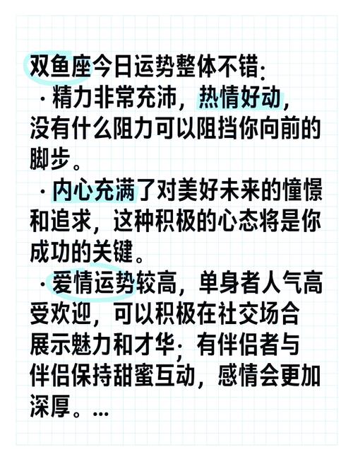 双鱼座女生今日运势最准,双鱼座女生今日运势最准i