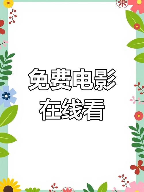 电影网免费看电影,电影免费官网